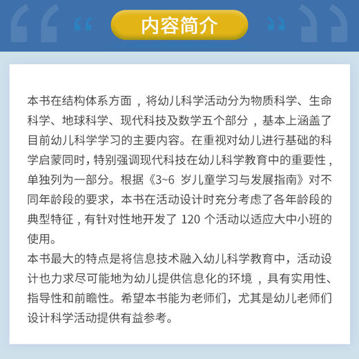 现代幼儿园科学活动案例 壹步幼儿学习资源 著 商品图2