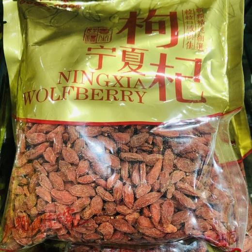 250g瑞和泰中宁枸杞子（袋装） 商品图1