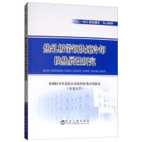 热轧板带钢快速冷却换热属性研究/轧制技术及连轧自动化国家重点实验室（东北大学） 商品图0