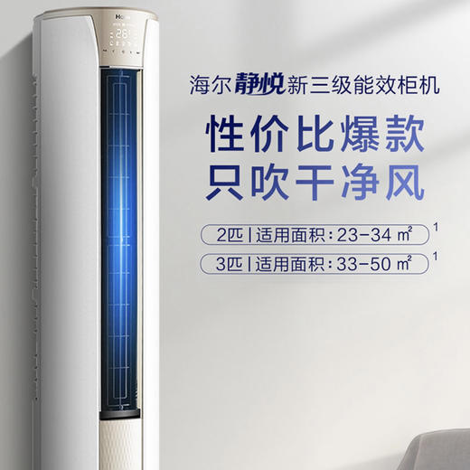 海尔（Haier）空调KFR-50LW/06KCA83U1 商品图1