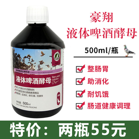 豪翔新版【液体啤酒酵母】健胃整肠,帮助消化 500ml/瓶