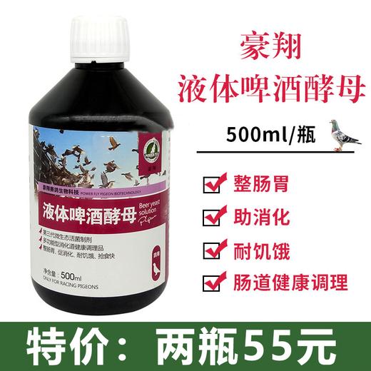 豪翔新版【液体啤酒酵母】健胃整肠,帮助消化 500ml/瓶 商品图0