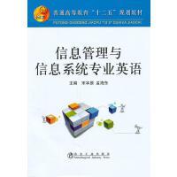 信息管理与信息系统专业英语(本科)\宋宇辰 商品图0
