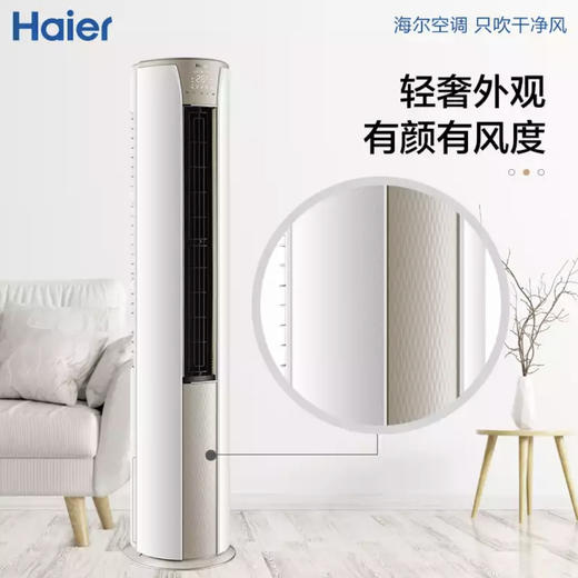 海尔（Haier）空调KFR-72LW/06KCA83U1 商品图0