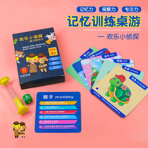 【记忆训练桌游】儿童专注力逻辑思维训练玩具卡片小侦探欢乐桌游脑力游戏纸牌男女孩小学生幼儿园宝宝早教益智玩具卡牌 商品图1