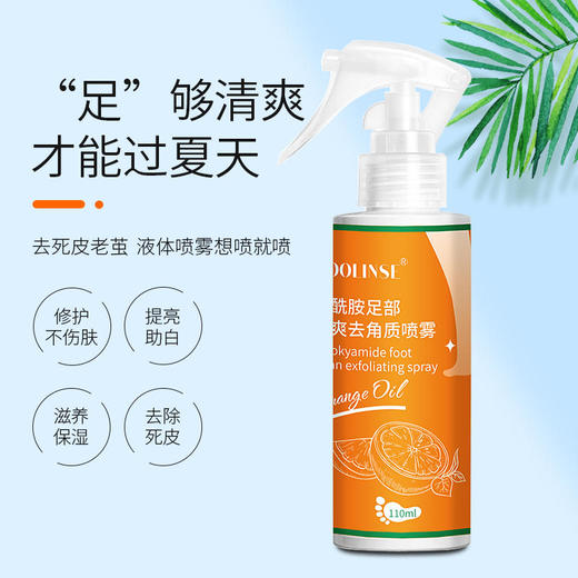 【买1送1】去角质黑科技 烟酰胺足部净爽去角质 喷雾去死皮 老茧 干裂 改善暗沉粗糙肤质 柔皙透亮水嫩足部肌肤 商品图9