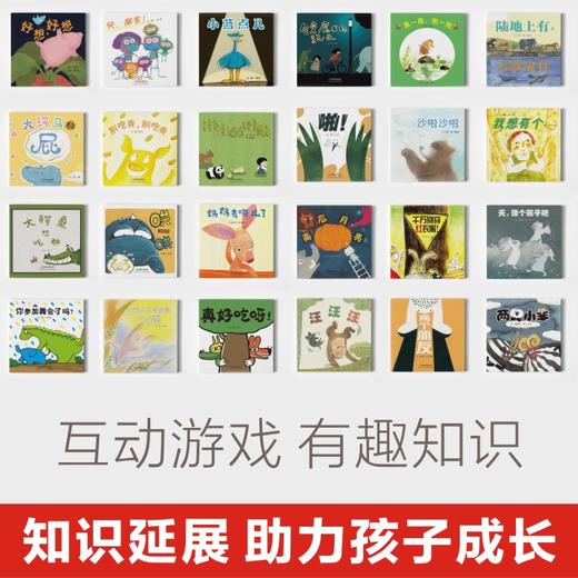 我的第一套随身绘本馆全24册孩子的启蒙绘本睡前故事_HLY 商品图3