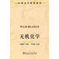 无机化学\邓基芹