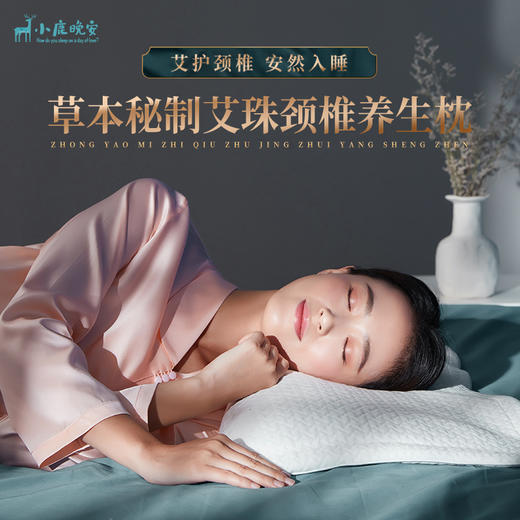 【小鹿晚安】5866艾珠健康枕｜自由支撑颈部，随型艾珠按压颈椎和安眠穴/玉枕穴，整夜修复颈椎，艾香迷人【大象严选】 商品图0