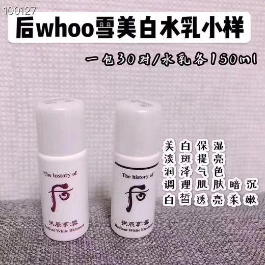 -whoo 后美白水乳小样 商品图3