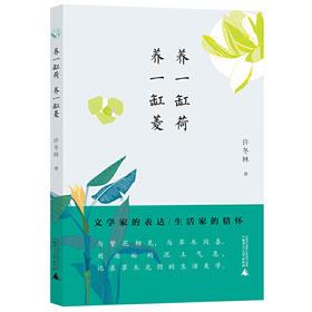 从前慢书系·养一缸荷，养一缸菱