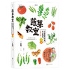 蔬菜教室（春夏） 应季蔬菜料理完全指南 内田悟のやさい塾 旬野菜の調理技のすべて 保存版 春夏 商品缩略图0