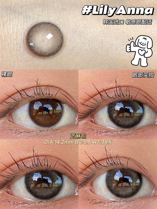 半年抛 lilyanna 芝麻包/豆沙包 商品图10