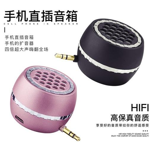 【扩音器】直插式手机扩音器小型迷你小音箱 商品图1