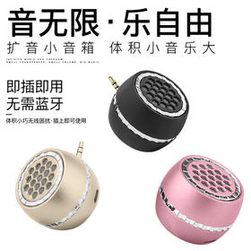 【扩音器】直插式手机扩音器小型迷你小音箱