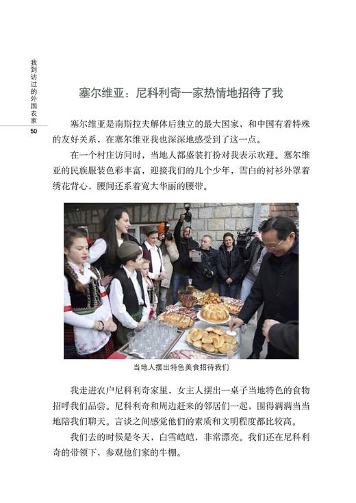 我到访过的外国农家（ 韩长赋  著 ） 商品图2