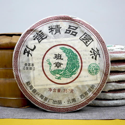 【精品品牌班章生茶】2011年兴海茶厂孔雀精品圆茶普洱茶生茶饼 虽然不是老班章原料 但是早年配的班章料口感很好性价比很高 高性价比品牌生茶 商品图4