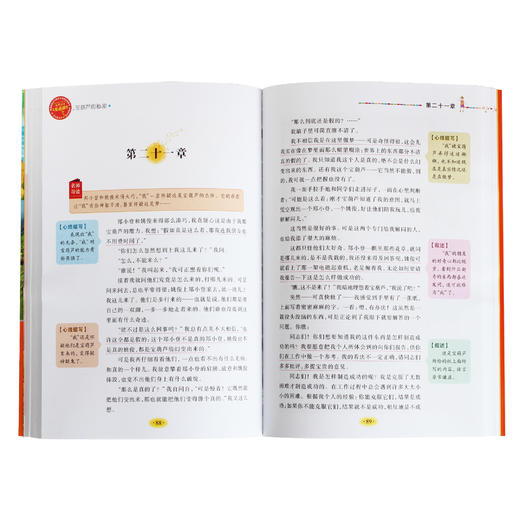 部编版小学语文教材 快乐读书吧 4年级必读（全5册） 商品图4