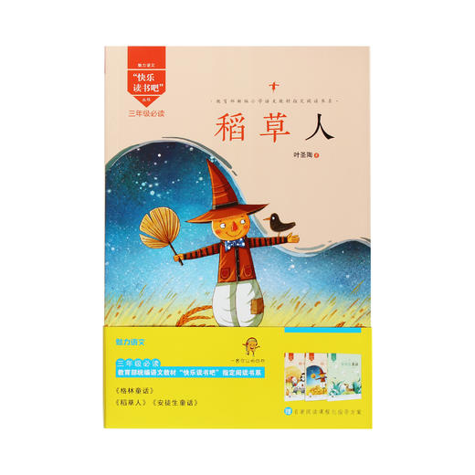 部编版小学语文教材 快乐读书吧 3年级必读（全5册） 商品图3