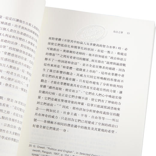 【中商原版】乌合之众：大众心理研究 港版原版 古斯塔夫勒庞 商务印书馆 商品图3