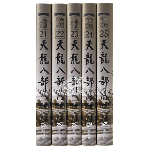 预售 【中商原版】香港明河社原装进口[港台原版武侠小说全套集]天龙八部(1-5)精/金庸 商品图1