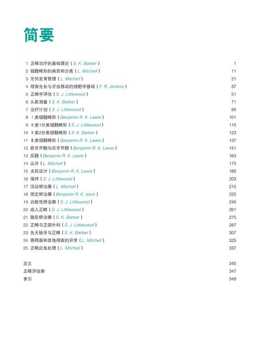 口腔正畸临床教程 第5版 西蒙·利特伍德 口腔医学正畸学书籍 医师助理临床医生正畸护士 辽宁科学技术出版社9787559119773 商品图2