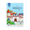 部编版小学语文教材 快乐读书吧 5年级必读（全5册） 商品缩略图4