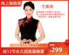 299元抢【王维青老师】12节永久回放线上旗袍课 商品缩略图0