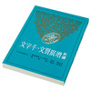 【中商原版】《新译增广贤文.千字文》港台原版文学 港台原版书籍 马自毅 三民 华语学习 商品缩略图2