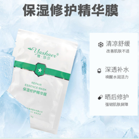 雅莎尔保湿修护精华膜6片装