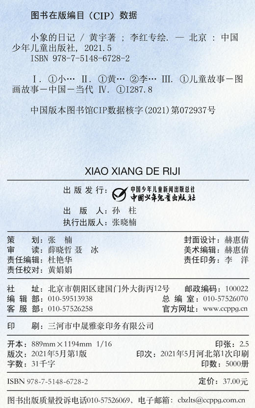 中少阳光图书馆 我的日记 小象的日记 适读年龄5-12岁 商品图6