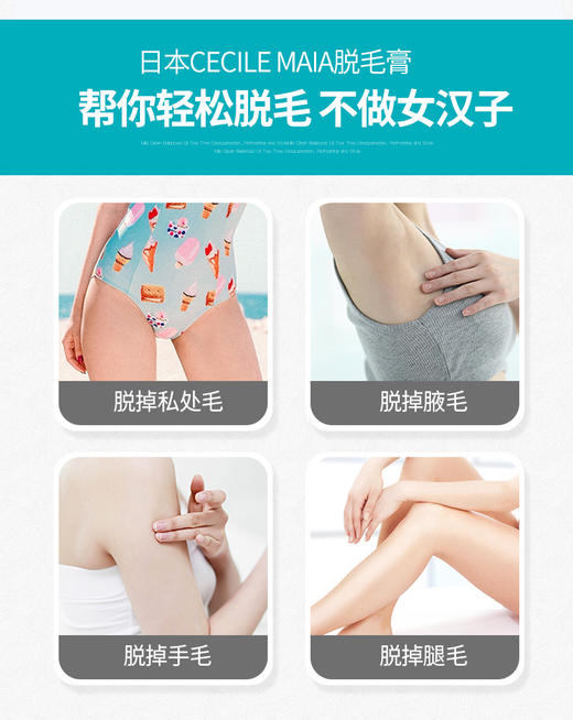 【百图 lulu 好物】Cecile Maia日本CM脱毛膏 抑制毛发生长 男女全身都可用，和尴尬毛毛说byebye 商品图5