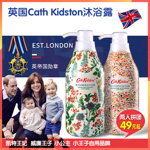 （拼团）英国Cath Kidston沐浴露，凯特王妃、威廉王子、小公主小王子都爱用