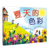 《夏天的色彩》丨童书作家戴安娜·穆雷 1首献给美好夏日的小诗 Goodreads网站关于夏天的童书推荐4-8岁绘本书籍 商品缩略图1