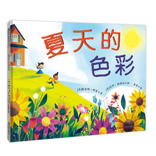 《夏天的色彩》丨童书作家戴安娜·穆雷 1首献给美好夏日的小诗 Goodreads网站关于夏天的童书推荐4-8岁绘本书籍 商品图1