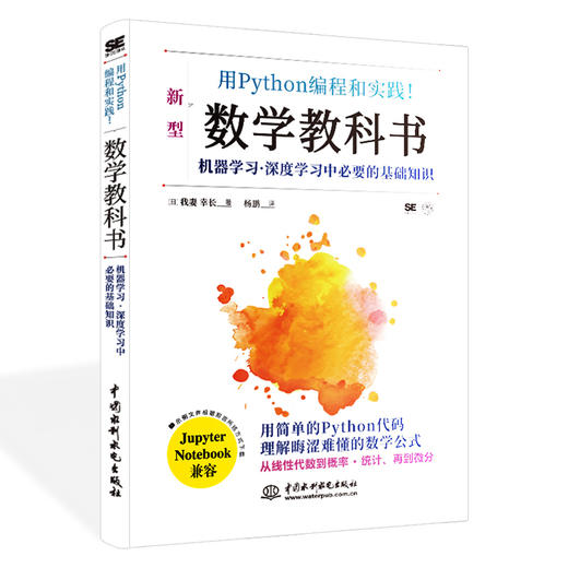 用Python编程和实践！数学教科书 商品图0