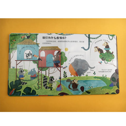 你问我答科普翻翻书·怎么样 系列（第二辑）情绪是什么？ 商品图2