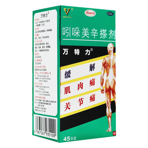 万特力,吲哚美辛搽剂【45g装】日本 商品图2