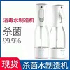 价值2000+ 出口订单！黑科技！便携式消毒水生成器随身自制液喷雾机家用 空气杀菌 随手一喷 即可消毒 杀菌率达99.9% 可任意喷洒在衣物/美妆用品/家具橱柜/宠物用品 预售 商品缩略图0