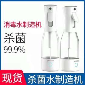 价值2000+ 出口订单！黑科技！便携式消毒水生成器随身自制液喷雾机家用 空气杀菌 随手一喷 即可消毒 杀菌率达99.9% 可任意喷洒在衣物/美妆用品/家具橱柜/宠物用品 预售