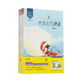 部编版小学语文教材 快乐读书吧 4年级必读（全5册）