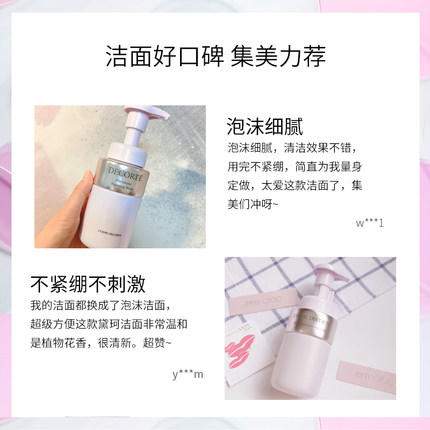 黛珂洗面奶女氨基酸泡沫植物韵律200ml深层清洁 商品图2