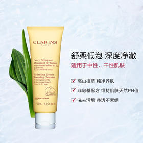 【品牌热卖】无盒CLARINS娇韵诗新款棉花籽洗面奶黄色125ml
