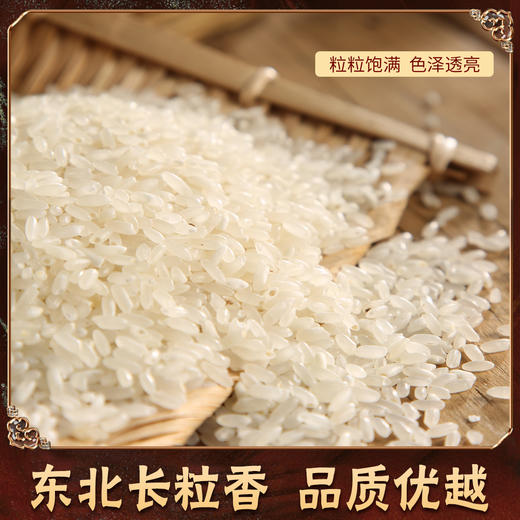 东北长粒香大米  米胖墩儿 寒地黑土  5kg 商品图3