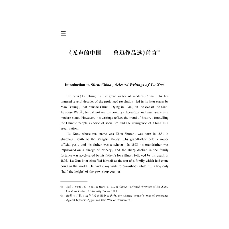 正文 文本内外:戴乃迭的中国文学外译与思考-2_001.jpg