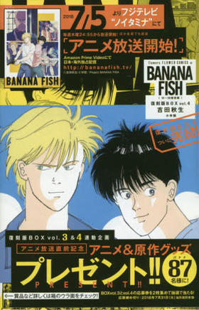 现货 进口日文 漫画 BANANA FISH 復刻版BOX (vol.4) 吉田秋生