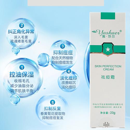 雅莎尔祛痘凝露20g 商品图0