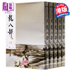 预售 【中商原版】香港明河社原装进口[港台原版武侠小说全套集]天龙八部(1-5)精/金庸 商品缩略图0