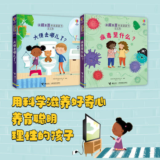 你问我答科普翻翻书·怎么样 系列（第二辑）（全5册） 商品图2