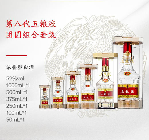 52度第八代五粮液 团圆组合 步步高升套装（50ml+100ml+250ml+375ml+500ml+1000ml) 6瓶组合套装 商品图0